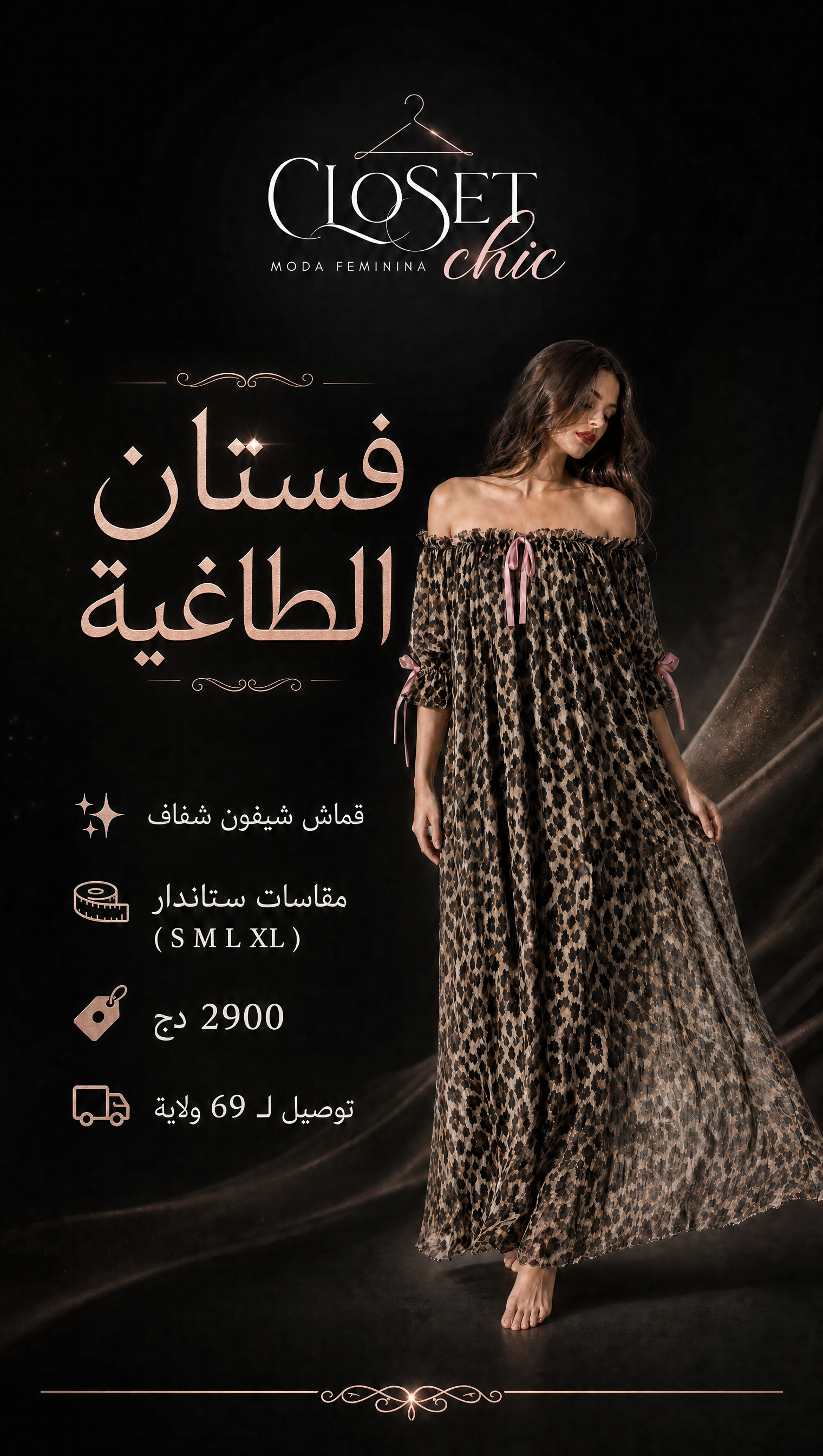فستان الطاغية