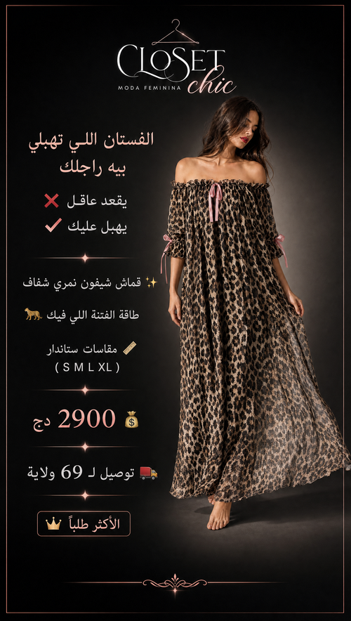 فستان الطاغية