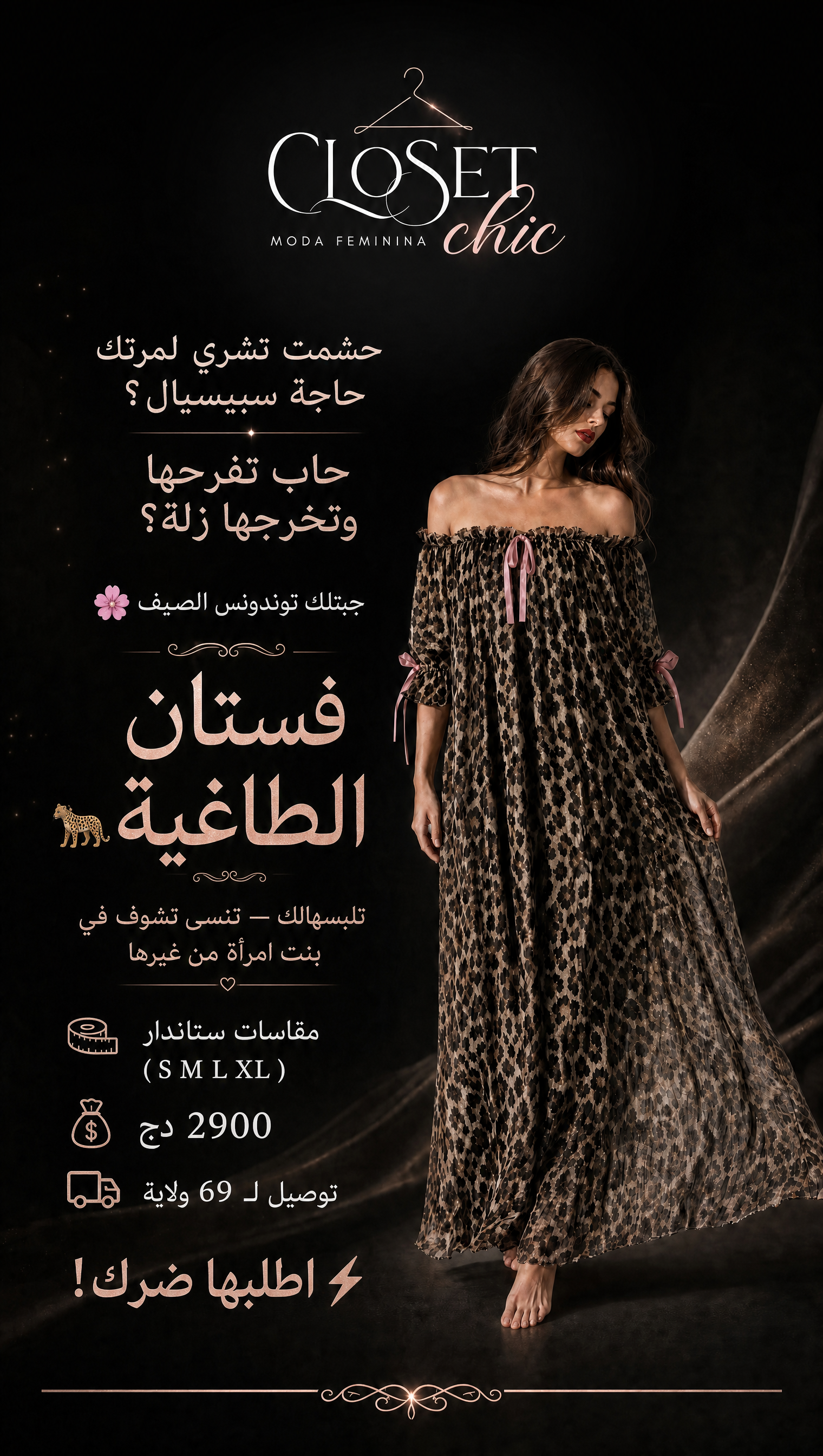 فستان الطاغية